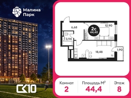 Продается 2-комнатная квартира ЖК Малина Парк, дом 2, 44.08  м&sup2;, 5120000 рублей