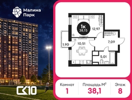 Продается 1-комнатная квартира ЖК Малина Парк, дом 2, 38.15  м&sup2;, 4960000 рублей