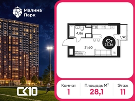 Продается Студия ЖК Малина Парк, дом 2, 28.1  м&sup2;, 3940000 рублей