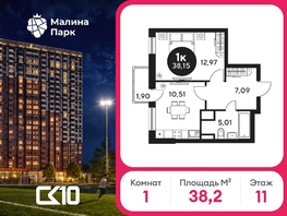 Продается 1-комнатная квартира ЖК Малина Парк, дом 2, 37.79  м&sup2;, 4920000 рублей