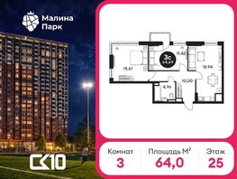 Продается 3-комнатная квартира ЖК Малина Парк, дом 2, 63.98  м&sup2;, 8960000 рублей
