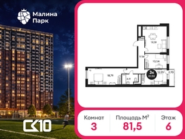 Продается 3-комнатная квартира ЖК Малина Парк, дом 2, 81.47  м&sup2;, 8050294 рублей