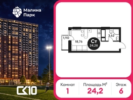 Продается Студия ЖК Малина Парк, дом 2, 24.55  м&sup2;, 3440000 рублей