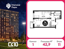 Продается 1-комнатная квартира ЖК Малина Парк, дом 2, 41.98  м&sup2;, 5460000 рублей