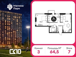 Продается 3-комнатная квартира ЖК Малина Парк, дом 2, 64.46  м&sup2;, 9030000 рублей