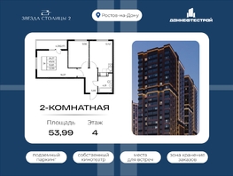 Продается 2-комнатная квартира ЖК Звезда Столицы 2, 53.99  м&sup2;, 10312090 рублей