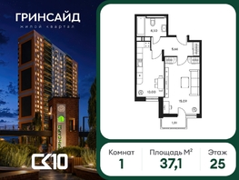 Продается 1-комнатная квартира ЖК Гринсайд, 6.1-6.4, 37.07  м&sup2;, 7260000 рублей