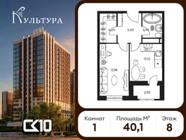 Продается 1-комнатная квартира ЖК Культура, дом 1, 40.11  м&sup2;, 9130000 рублей