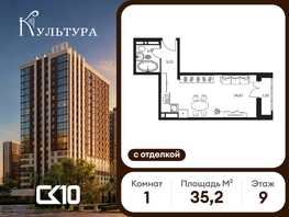 Продается Студия ЖК Культура, дом 1, 34.2  м&sup2;, 9890000 рублей