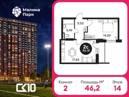 Продается 2-комнатная квартира ЖК Малина Парк, дом 2, 46.48  м&sup2;, 5400000 рублей