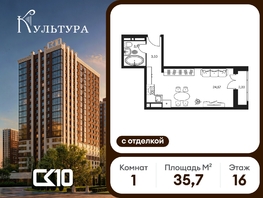 Продается Студия ЖК Культура, дом 1, 35.7  м&sup2;, 10050000 рублей