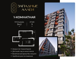 Продается 1-комнатная квартира Назарько ул, 34.2  м&sup2;, 5150000 рублей