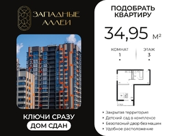 Продается 1-комнатная квартира Назарько ул, 34.95  м&sup2;, 4403700 рублей
