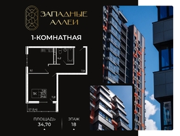 Продается 1-комнатная квартира Назарько ул, 34.7  м&sup2;, 4372200 рублей