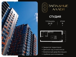Продается Студия Назарько ул, 24.9  м&sup2;, 3800000 рублей
