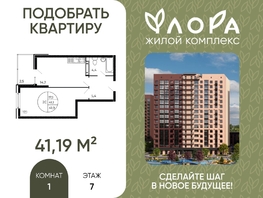 Продается 1-комнатная квартира Александра Невского ул, 41.19  м&sup2;, 4983990 рублей