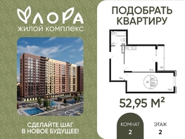 Продается 2-комнатная квартира Александра Невского ул, 52.95  м&sup2;, 6142200 рублей