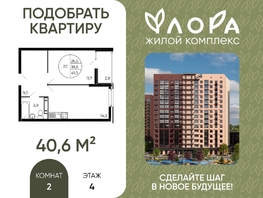 Продается 2-комнатная квартира Александра Невского ул, 40.6  м&sup2;, 4912600 рублей