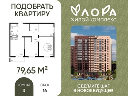 Продается 3-комнатная квартира Александра Невского ул, 79.65  м&sup2;, 8841150 рублей