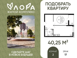 Продается 2-комнатная квартира Александра Невского ул, 40.25  м&sup2;, 4870250 рублей
