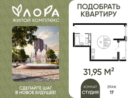 Продается Студия Александра Невского ул, 31.95  м&sup2;, 4171500 рублей