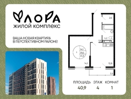 Продается 1-комнатная квартира Александра Невского ул, 40.9  м&sup2;, 4948900 рублей