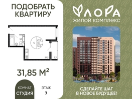 Продается Студия Александра Невского ул, 31.85  м&sup2;, 4393440 рублей
