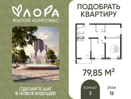 Продается 3-комнатная квартира Александра Невского ул, 79.85  м&sup2;, 8863350 рублей