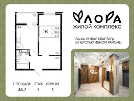 Продается 1-комнатная квартира Александра Невского ул, 36.7  м&sup2;, 4640000 рублей