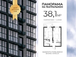 Продается 1-комнатная квартира ЖК Панорама на Театральном, литера 1, 38.1  м&sup2;, 8039100 рублей