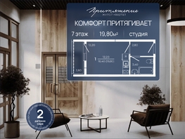 Продается Студия ЖК ПРИТЯЖЕНИЕ, литер 3, 19.8  м&sup2;, 3300000 рублей