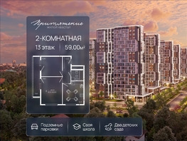 Продается 2-комнатная квартира ЖК ПРИТЯЖЕНИЕ, литер 3, 59  м&sup2;, 7448100 рублей