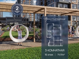 Продается 3-комнатная квартира ЖК ПРИТЯЖЕНИЕ, литер 3, 79.3  м&sup2;, 9594000 рублей