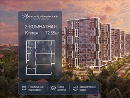 Продается 2-комнатная квартира ЖК ПРИТЯЖЕНИЕ, литер 3, 72.55  м&sup2;, 8775000 рублей
