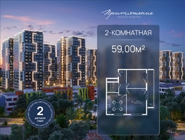 Продается 2-комнатная квартира ЖК ПРИТЯЖЕНИЕ, литер 3, 59  м&sup2;, 8382838 рублей