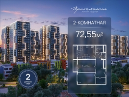 Продается 2-комнатная квартира ЖК ПРИТЯЖЕНИЕ, литер 3, 72.55  м&sup2;, 9769003 рублей