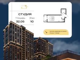 Продается Студия ЖК Звезда Столицы 2, 32.05  м&sup2;, 5463884 рублей