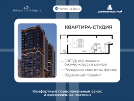 Продается Студия ЖК Звезда Столицы 2, 29.47  м&sup2;, 5481420 рублей