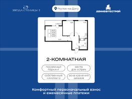 Продается 2-комнатная квартира ЖК Звезда Столицы 2, 53.99  м&sup2;, 7828550 рублей