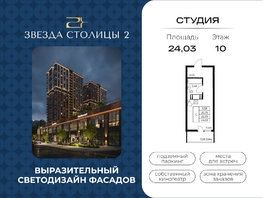 Продается Студия ЖК Звезда Столицы 2, 24.03  м&sup2;, 4493610 рублей