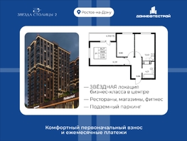 Продается 2-комнатная квартира ЖК Звезда Столицы 2, 53.99  м&sup2;, 7990520 рублей