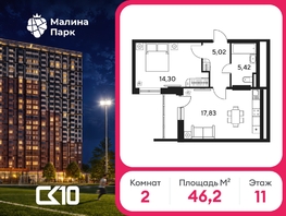 Продается 2-комнатная квартира ЖК Малина Парк, дом 4, 46.25  м&sup2;, 5550000 рублей