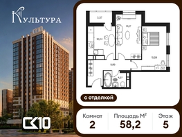 Продается 2-комнатная квартира ЖК Культура, дом 1, 58.25  м&sup2;, 13520000 рублей