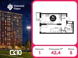 Продается 1-комнатная квартира ЖК Малина Парк, дом 2, 42.41  м&sup2;, 5310000 рублей