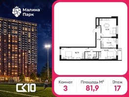 Продается 3-комнатная квартира ЖК Малина Парк, дом 4, 81.88  м&sup2;, 7950000 рублей
