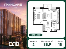 Продается 2-комнатная квартира ЖК Гринсайд, 6.1-6.4, 38.91  м&sup2;, 5350000 рублей
