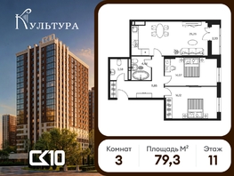 Продается 3-комнатная квартира ЖК Культура, дом 1, 79  м&sup2;, 15670000 рублей