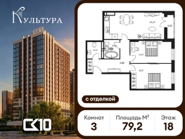 Продается 3-комнатная квартира ЖК Культура, дом 1, 77.1  м&sup2;, 18090000 рублей