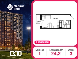 Продается Студия ЖК Малина Парк, дом 4, 24.71  м&sup2;, 3800000 рублей