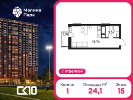 Продается Студия ЖК Малина Парк, дом 4, 24.42  м&sup2;, 3790000 рублей